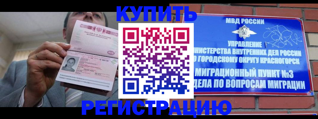 прописка в Гаджиево