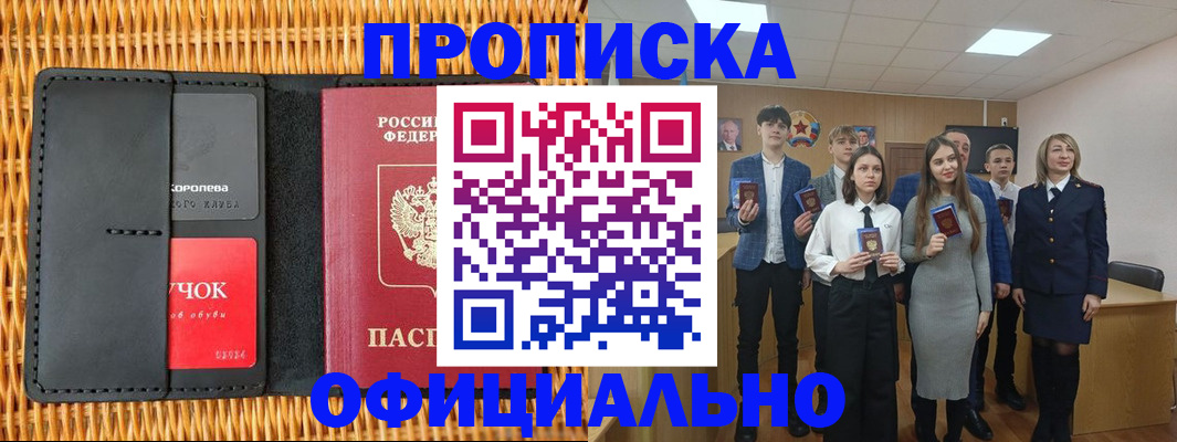 временная прописка в Гаджиево