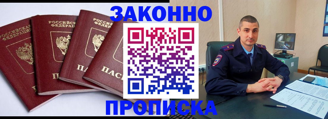 прописка регистрация в Гаджиево