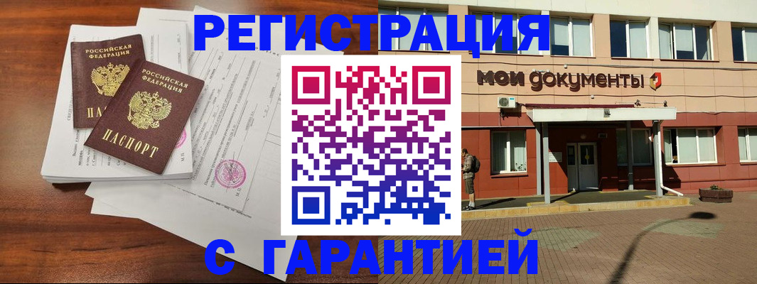 прописка для работы в Гаджиево