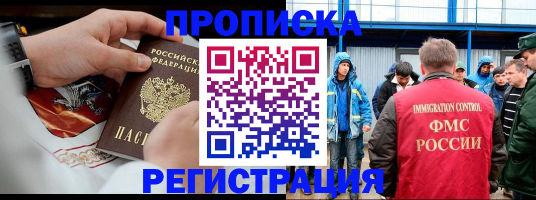 временная регистрация в Гаджиево